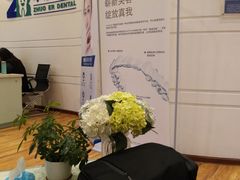 -和平卓尔口腔·矫正种植中心
