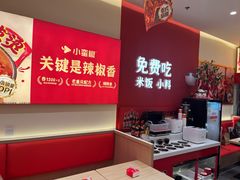 -小蛮椒麻辣烫·麻辣拌(青浦宝龙店)