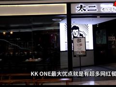 -KK ONE(京基滨河时代店)
