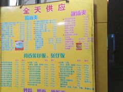 菜单-明兴正宗潮州五彩鱼蛋粉面(中山六路店)