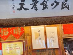 -老横泾面馆(吴中横泾店)