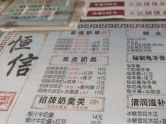 -恒信牛奶甜品(南京总店)