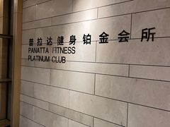 -普拉达游泳健身(水湾1979店)