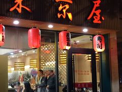 门面-东京屋(武定路店)