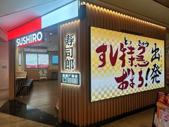 -寿司郎(皇庭广场店)