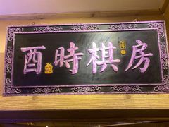 门面-长安大牌档之西安博物院文化餐厅(中贸店)