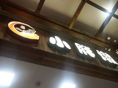 -小胖墩炝锅鱼(天钥桥路店)