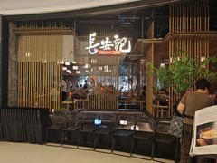-长安记·大美陕菜(朝阳大悦城店)