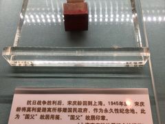 -上海孙中山故居纪念馆