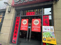 -大圈仔滋味研究所(龙湖·佰乐街店)