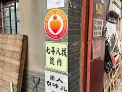 -七寻八找·胡同菜
