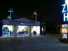-珠海横琴国际网球中心