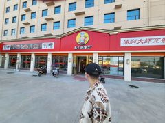 门面-小李子油焖大虾向阳总店