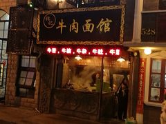 -张记牛肉面馆(天津路店)