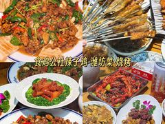 -食鸡公社辣子鸡·潍坊菜·烧烤