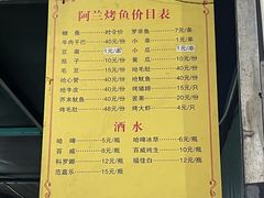 -杨合林啊兰烤鱼