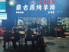 -蒙古原烤羊排(龙岗店)