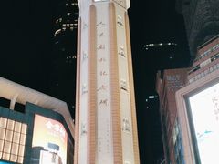 -人民解放纪念碑
