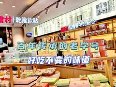 -稻香村(观前街店)