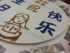 -玉田印象