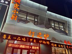 -常兴记广东小厨(浦东路店)