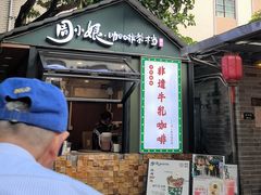 -周大娘牛乳(旧寨古村总店)