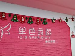 -单色舞蹈