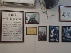 大堂-六爷门框百年卤煮