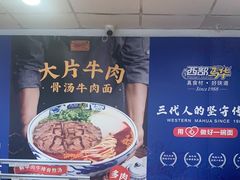 -西部马华清真兰州牛肉面·烧烤夜市(关东店)