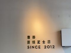 -喜茶(佛山顺德容桂天佑城店)