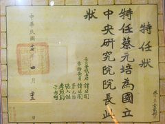 -上海蔡元培故居陈列馆