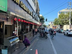 -新川饮食(新川小区店)