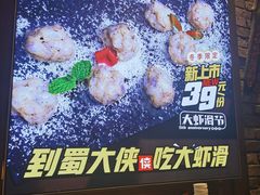 -蜀大侠火锅(建设路第五大道店)