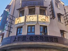 -上街里市集(悦喜客来广场店)