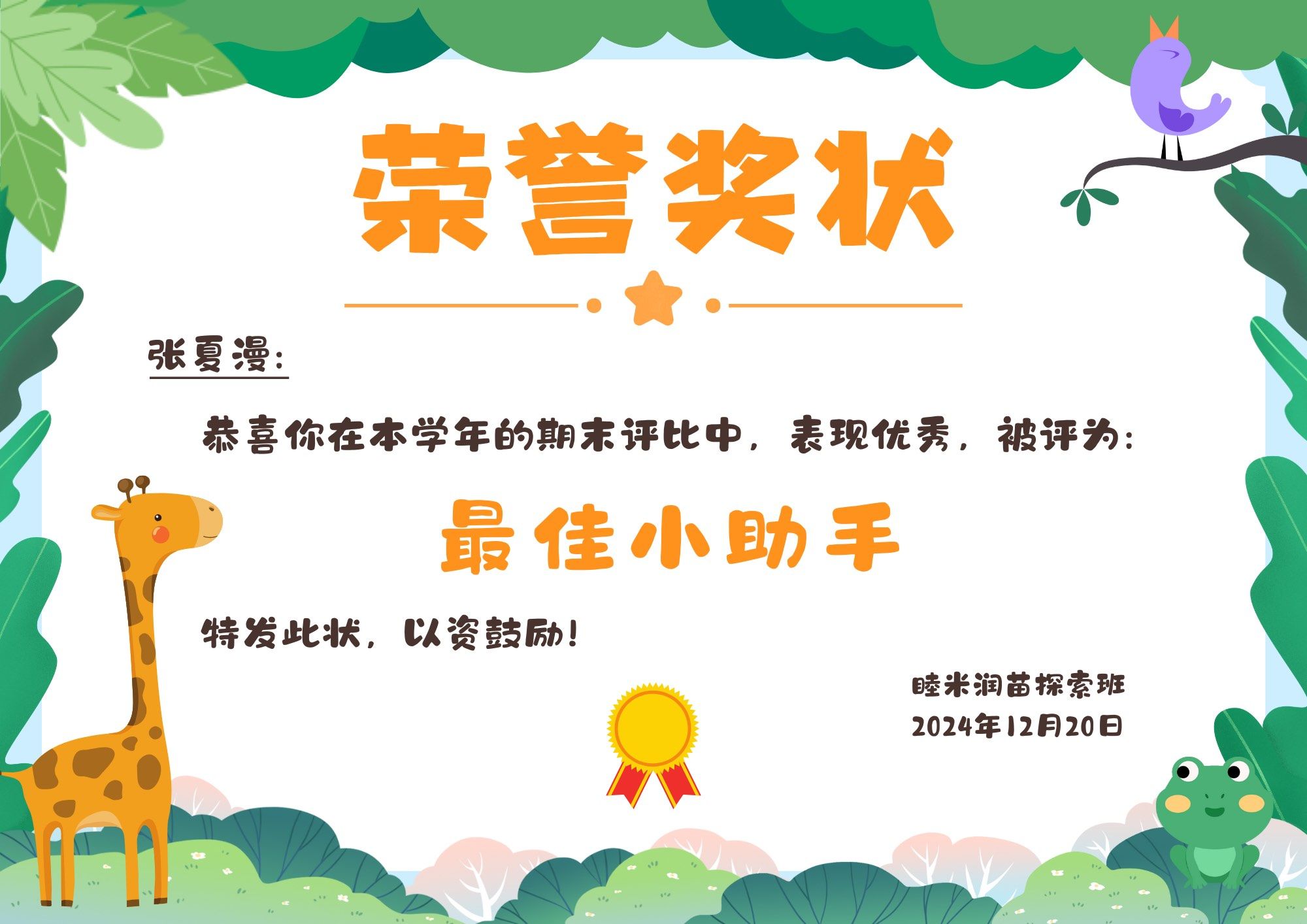 托班孩子的奖状