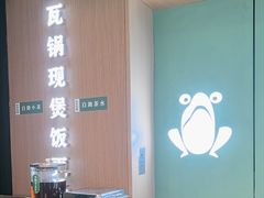 -谷田稻香·砂锅菜(汇暻广场店)