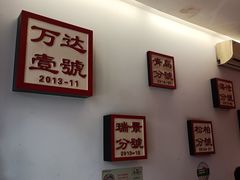 -1078號老北京涮肉(万达广场店)