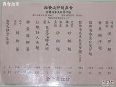 餐牌-添發碗仔翅美食