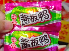 -舜华临武鸭·湖南零食特产(三王街店)