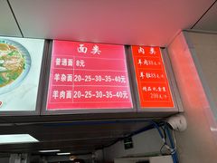 菜单-阿福羊肉面馆