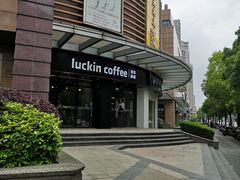 门面-瑞幸咖啡(怡富广场店)