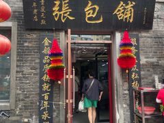 -张包铺(道外店)