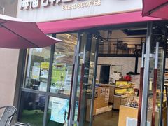 -海福仑韩国面包