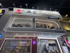 -正宗八宝冰饭·非遗冰饭·烧烤(奎桥店)
