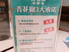 -青花椒花椒鱼(合生汇店)