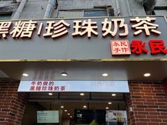 -永民手作(同曦店)