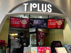 门面-TPLUS茶家(上海商城南京西路店)