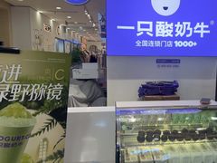 -一只酸奶牛(百联南岸上海城店)