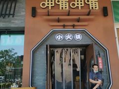 -呷哺呷哺 黄金牧场 (盛世天骄店)