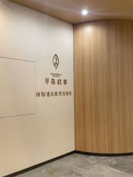 点击看大图 -半岛故事·法儿曼抗衰·indiba中心